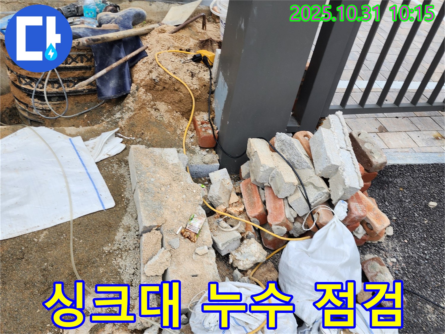 양주시 삼숭동 신안실크밸리 아파트 싱크대 누수 점검 - 싱크대 하부 누수 및 배수 상태 확인