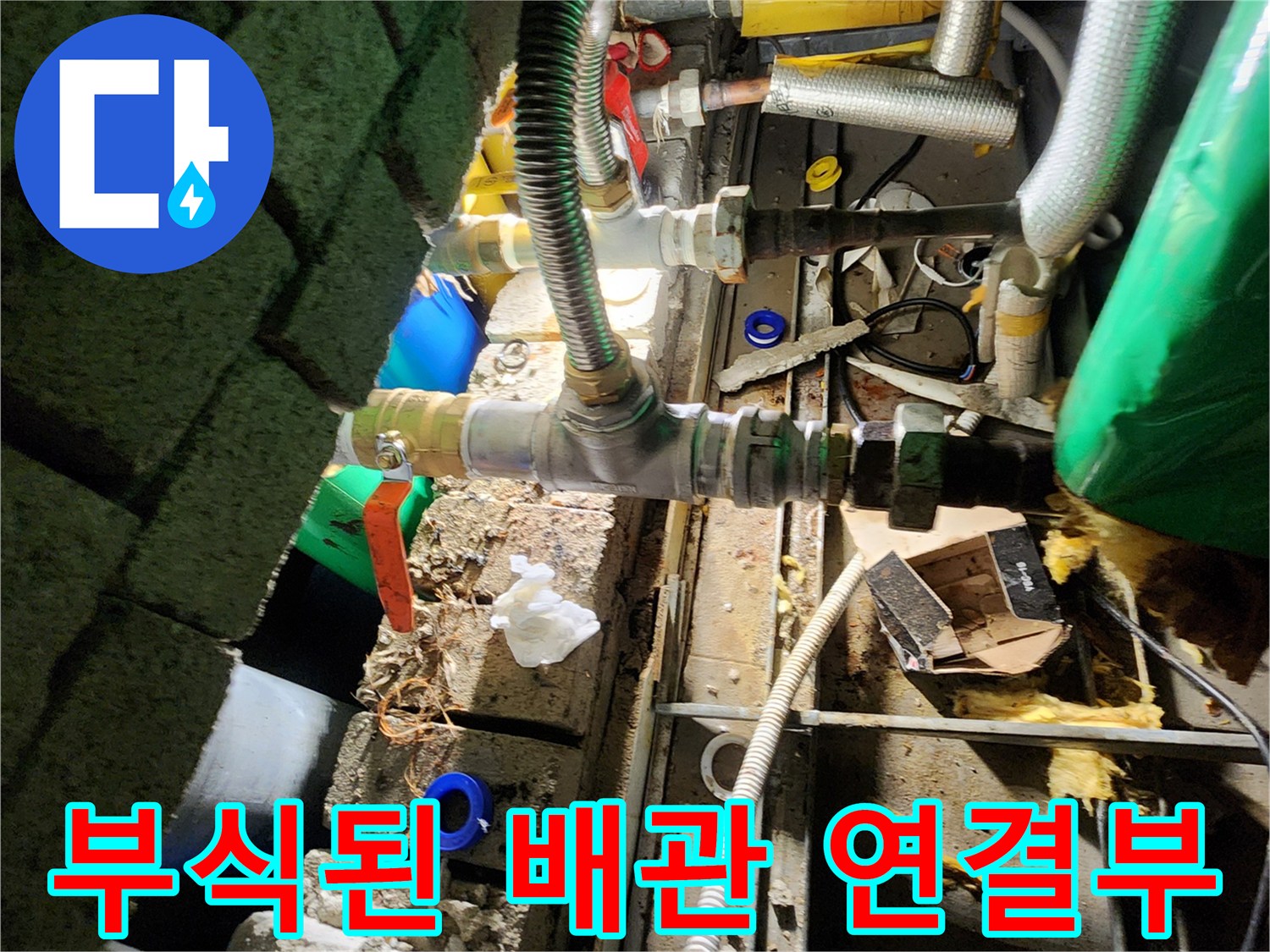 양주시 삼숭동 현장의 부식된 금속 배관 및 밸브 연결 부위 모습입니다.