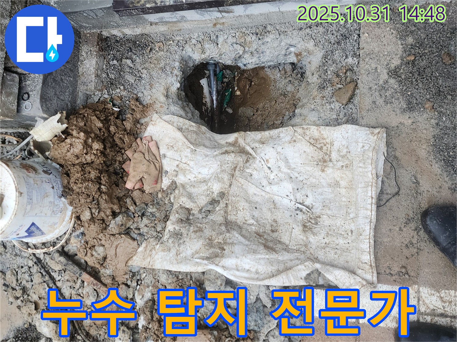양주시 회정동 누수 - 누수 탐지 전문가가 정확한 진단과 해결책을 제시합니다.