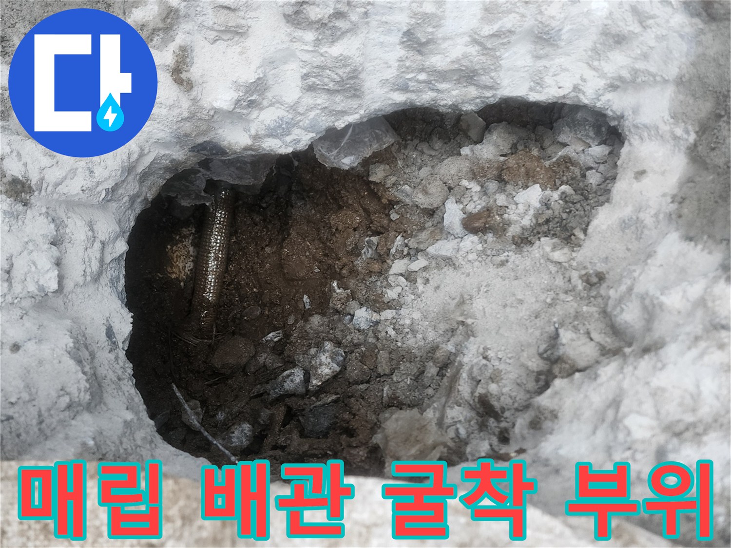 흙 속에 매립된 배관의 연결 지점에서 발생하는 누수 현장 모습입니다.