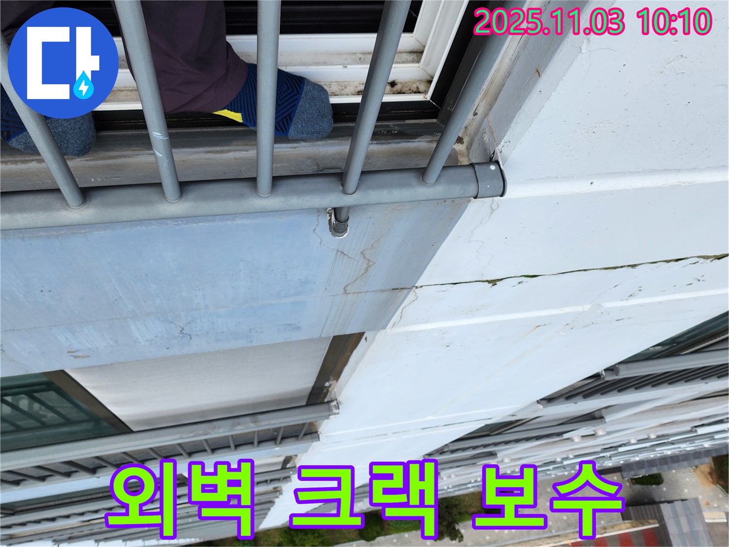 송우리 고층 건물 외벽 크랙 보수 작업 - 전문 기술로 꼼꼼하게 메꿈