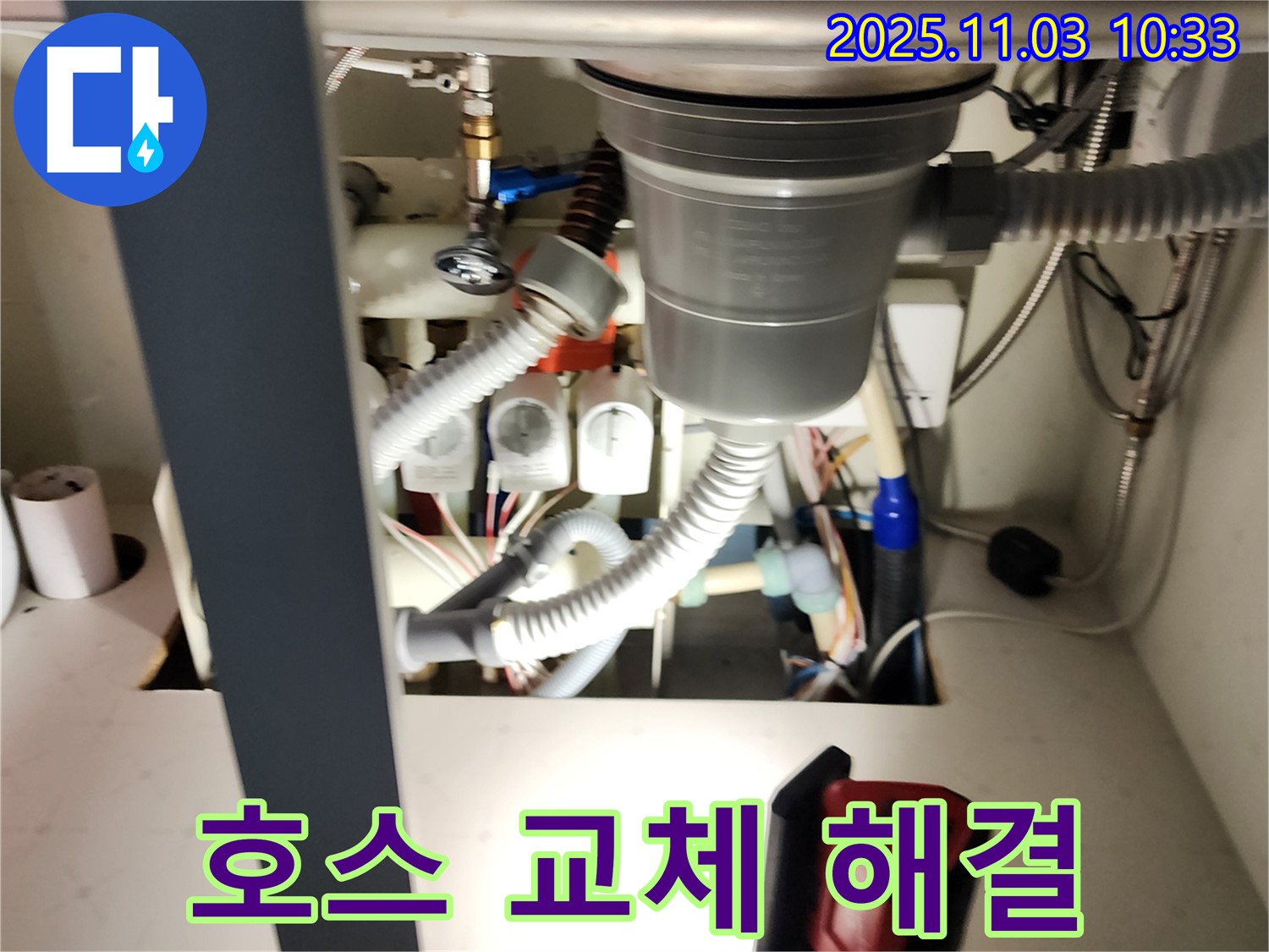 싱크대 배수 호스 교체 - 낡은 호스를 새 호스로 교체하여 누수 문제를 해결합니다.