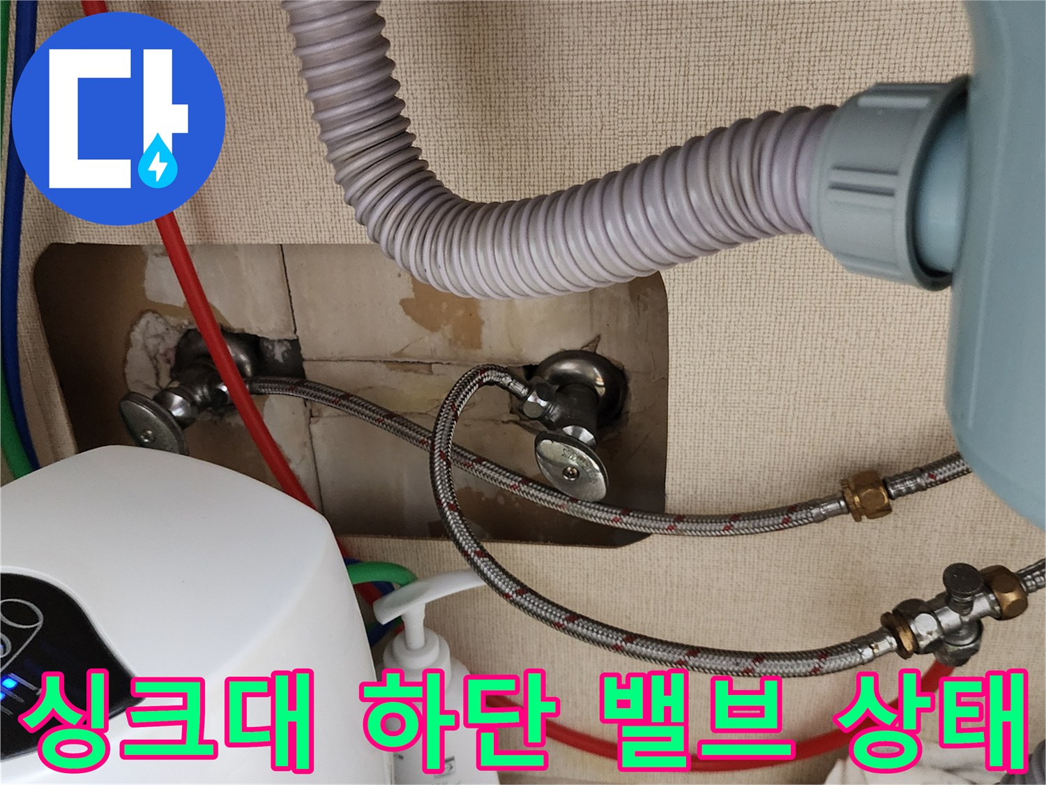 싱크대 아래쪽-금속 밸브와 연결된 배관 부위