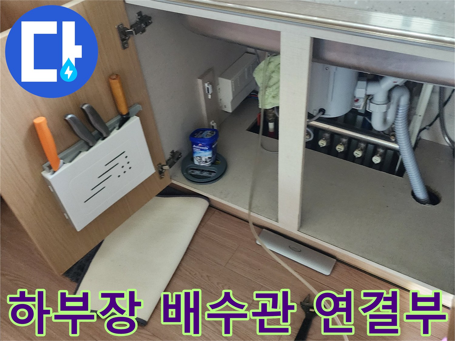싱크대-하단-배수관-연결-부위-정밀-진단