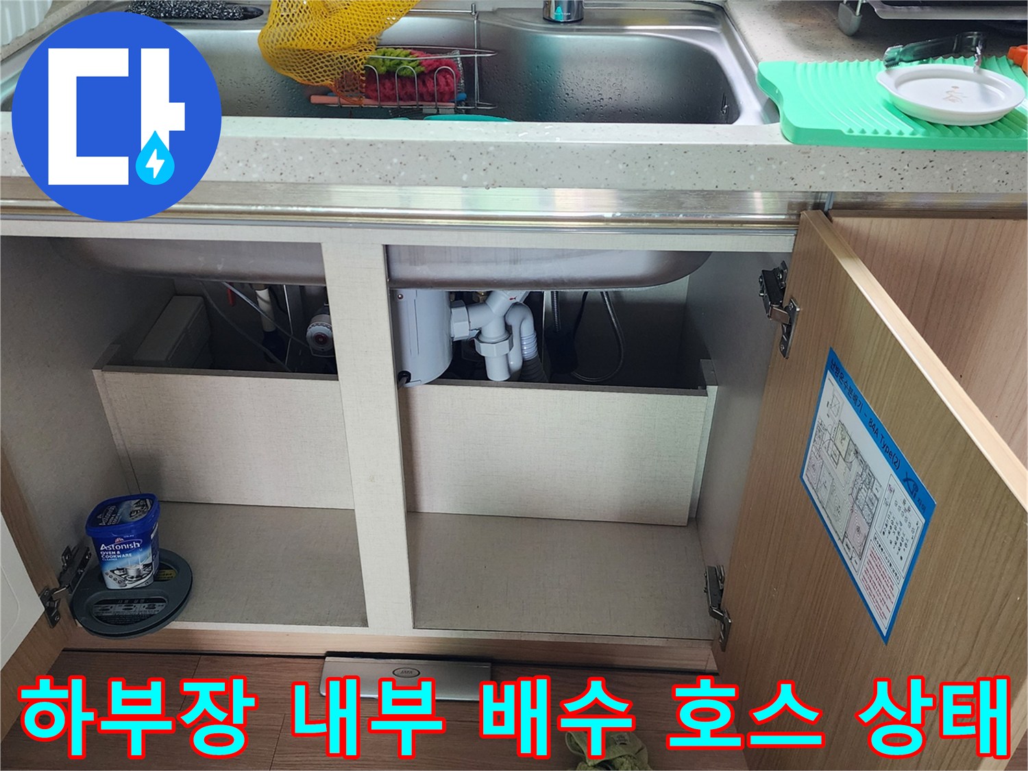 싱크대-하단-배수관-연결-상태-정밀-점검
