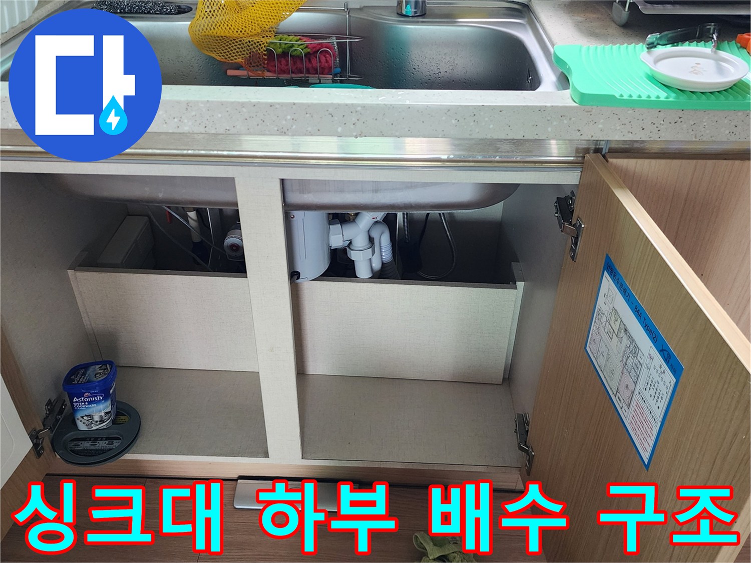 싱크대-하부장-내부-배수구-연결-상태