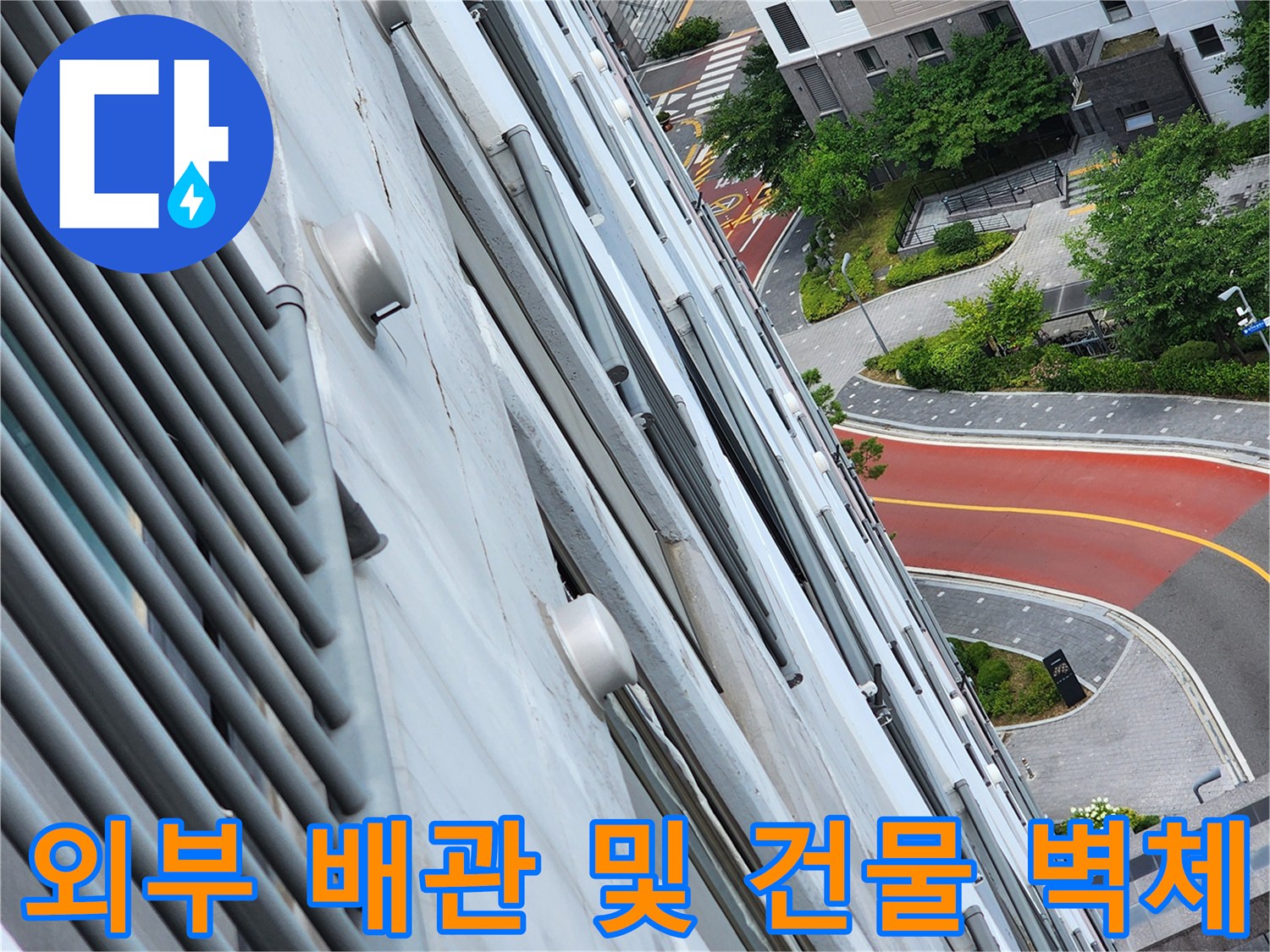 아파트-외부-구조물-및-배관-연결-부위
