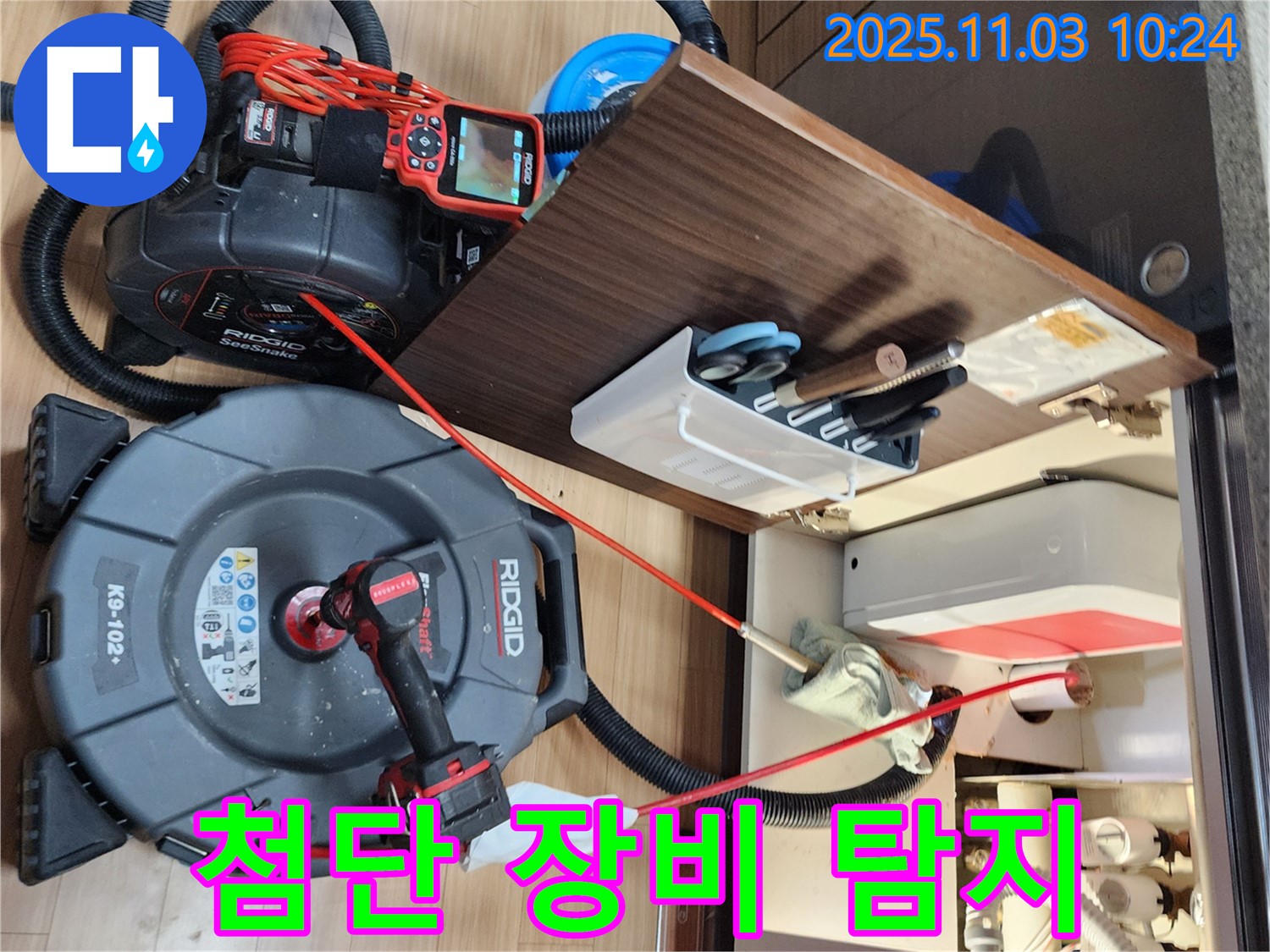 최첨단 장비로 누수 탐지 - 정확하고 신속하게 해결