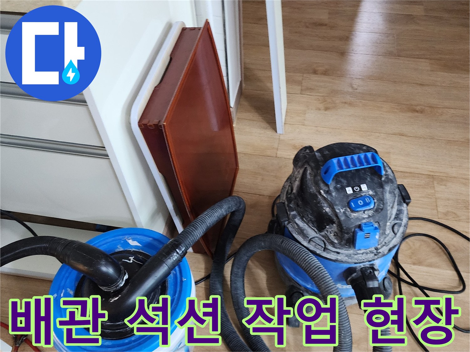 싱크대 하부 배관의 이물질을 제거하기 위해 강력한 석션 장비를 연결한 모습입니다.