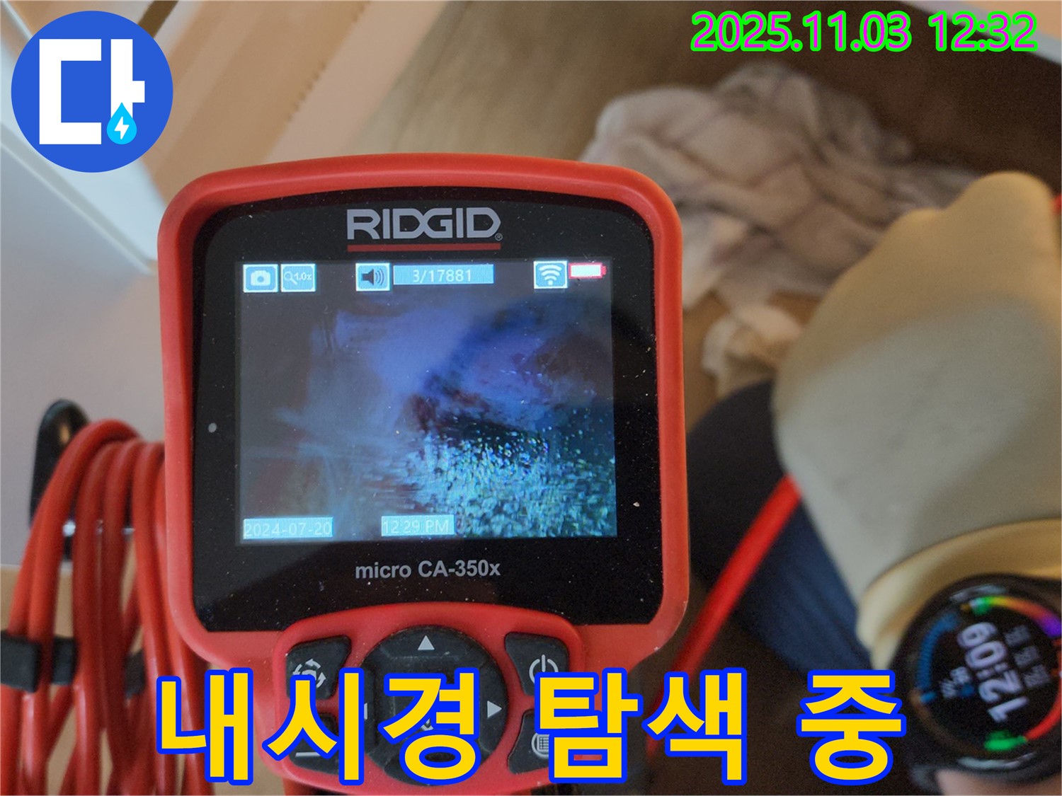 옥정동 누수 - 배관 내시경으로 꼼꼼하게 누수 탐색 중