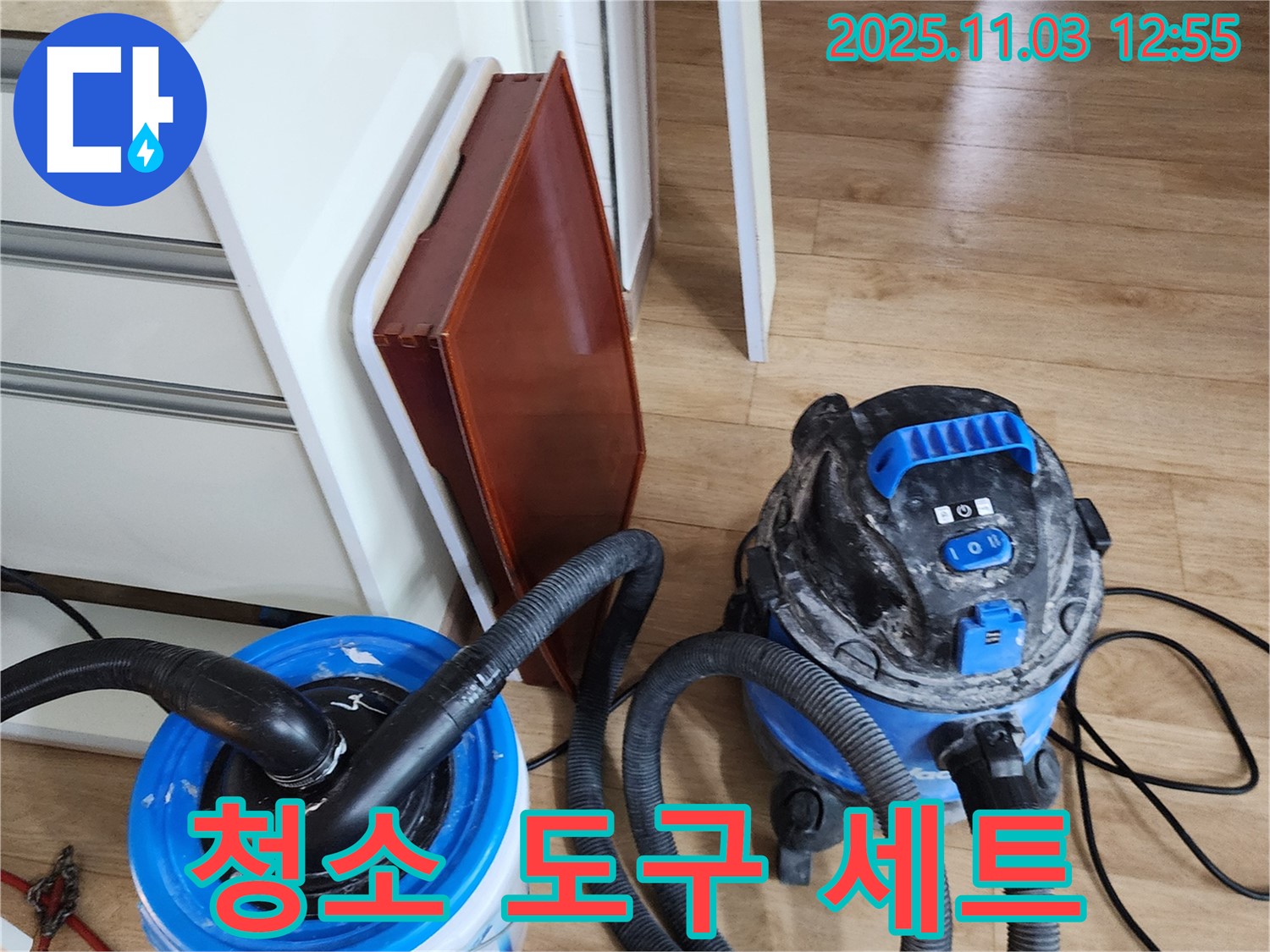 청소 도구 - 누수 공사 후 완벽한 뒷정리를 위한 필수품입니다.