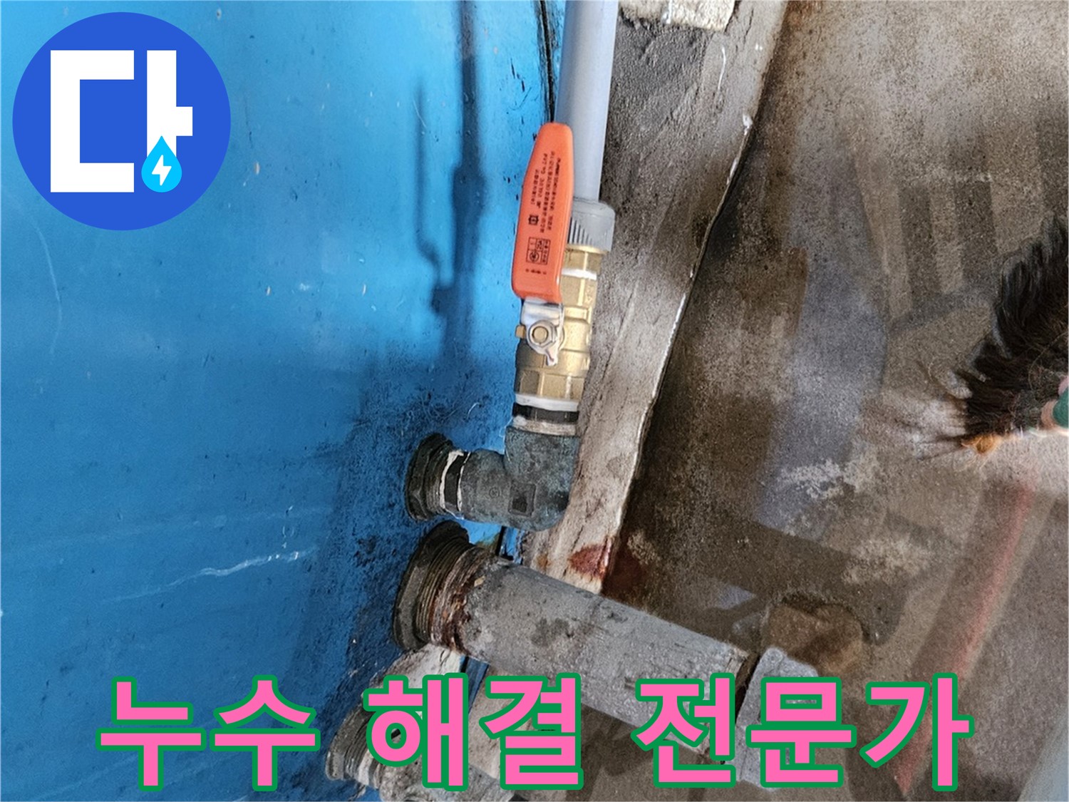 가남 월평리 누수 해결 - 배관 교체