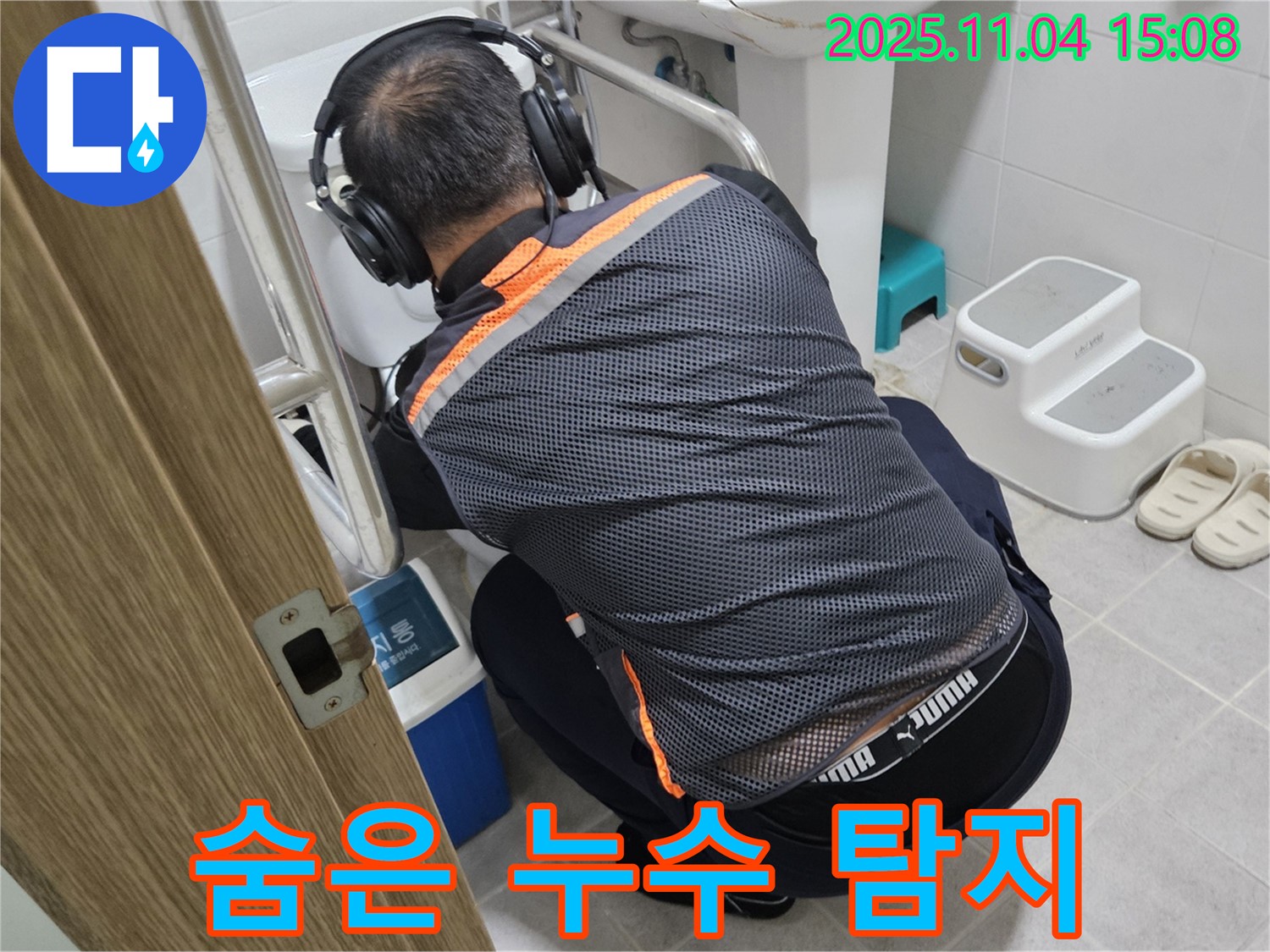 누수 전문가가 완벽한 장비를 사용하여 숨은 누수를 탐지하고 있습니다 - 보이지 않는 곳까지 꼼꼼하게 확인합니다.