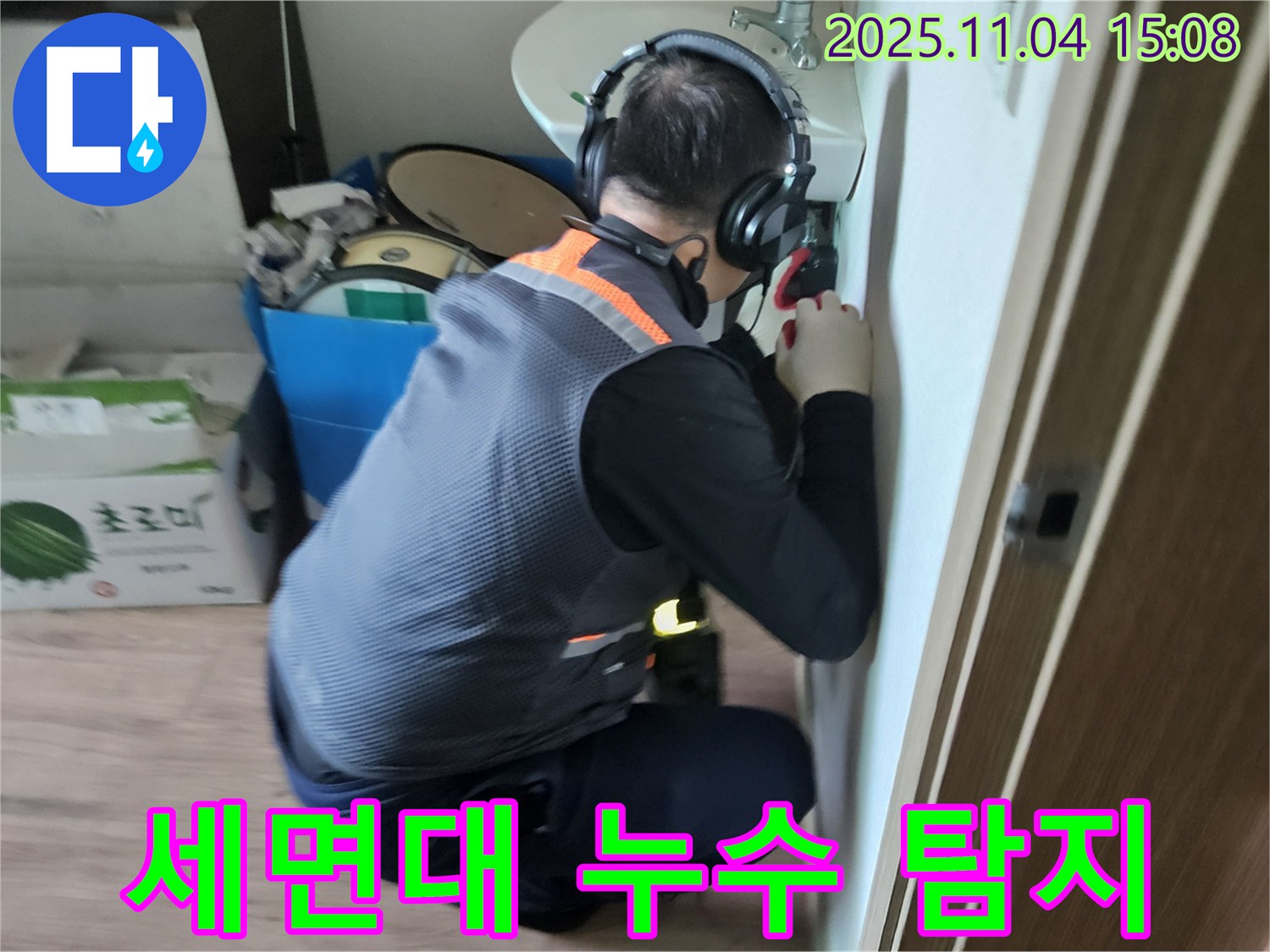 세면대 아래 누수 - 꼼꼼한 누수 탐지 전문가의 현장 점검 모습
