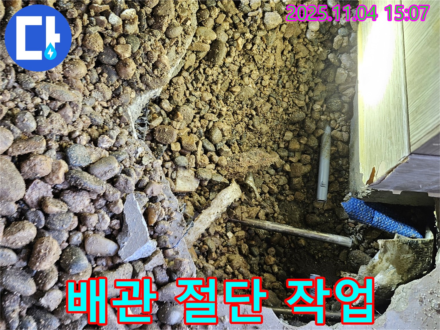손상된 배관 절단 작업 - 정확하고 신속하게 - 새로운 배관 연결 준비