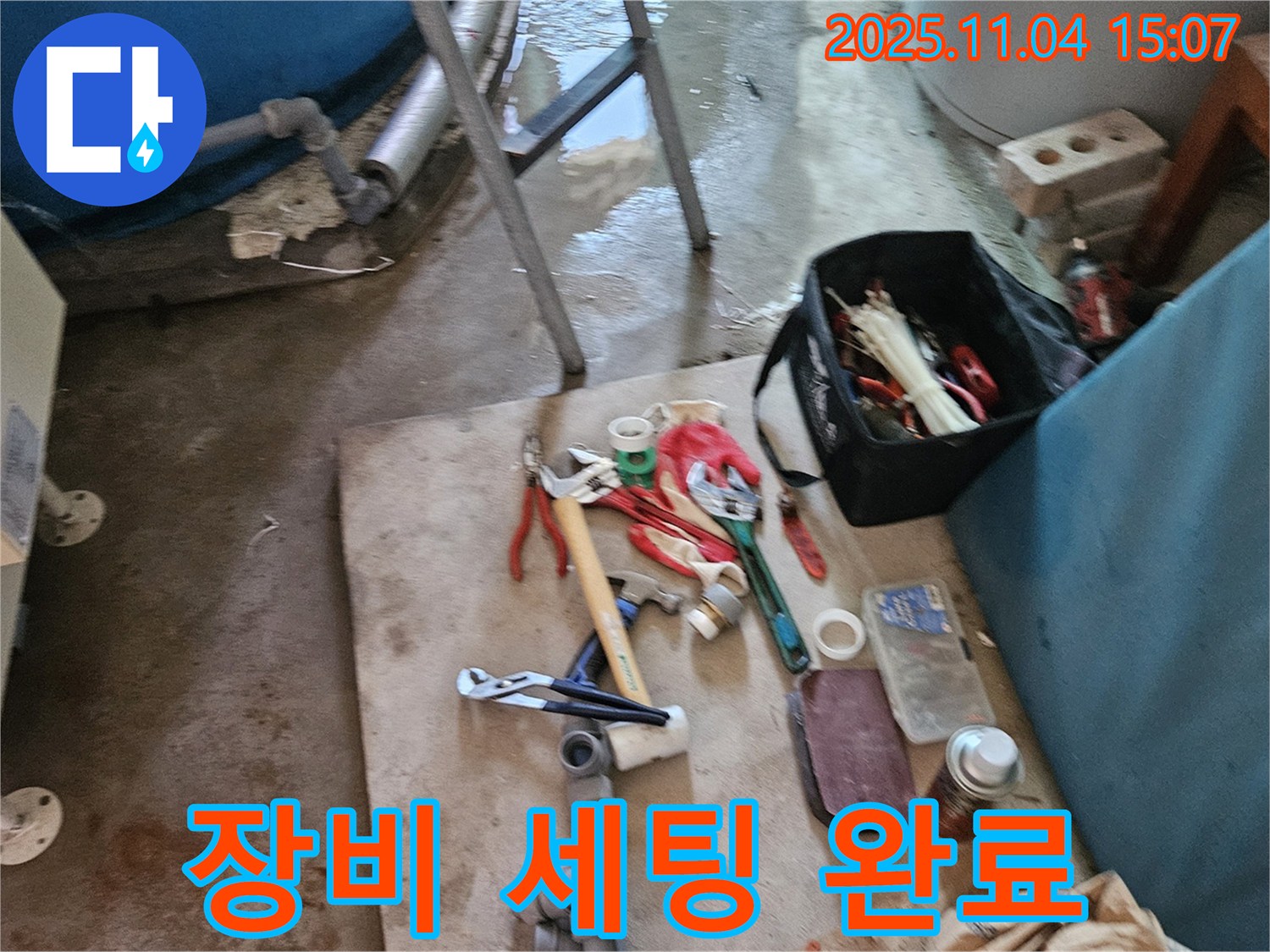 여주 가남 누수 해결 - 월평리, 누수 전문가의 장비 세팅 완료 모습