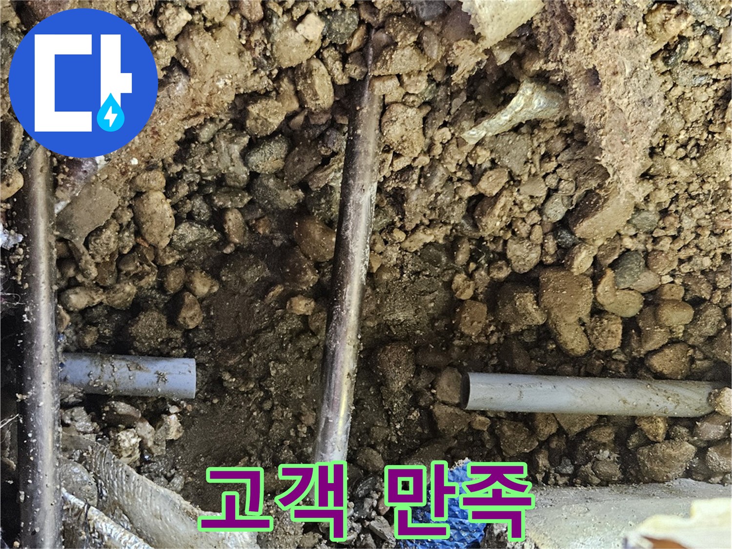 여주 가남 월평리 누수 - 고객 만족을 최우선으로 생각하는 누수 해결