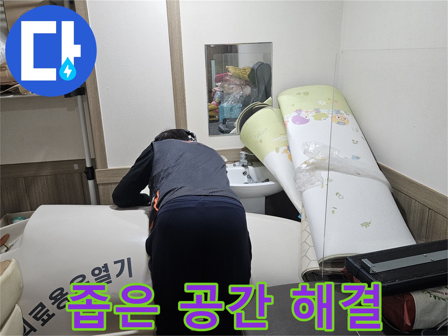 여주 가남 월평리 누수 - 좁은 공간 누수도 문제없이 해결!