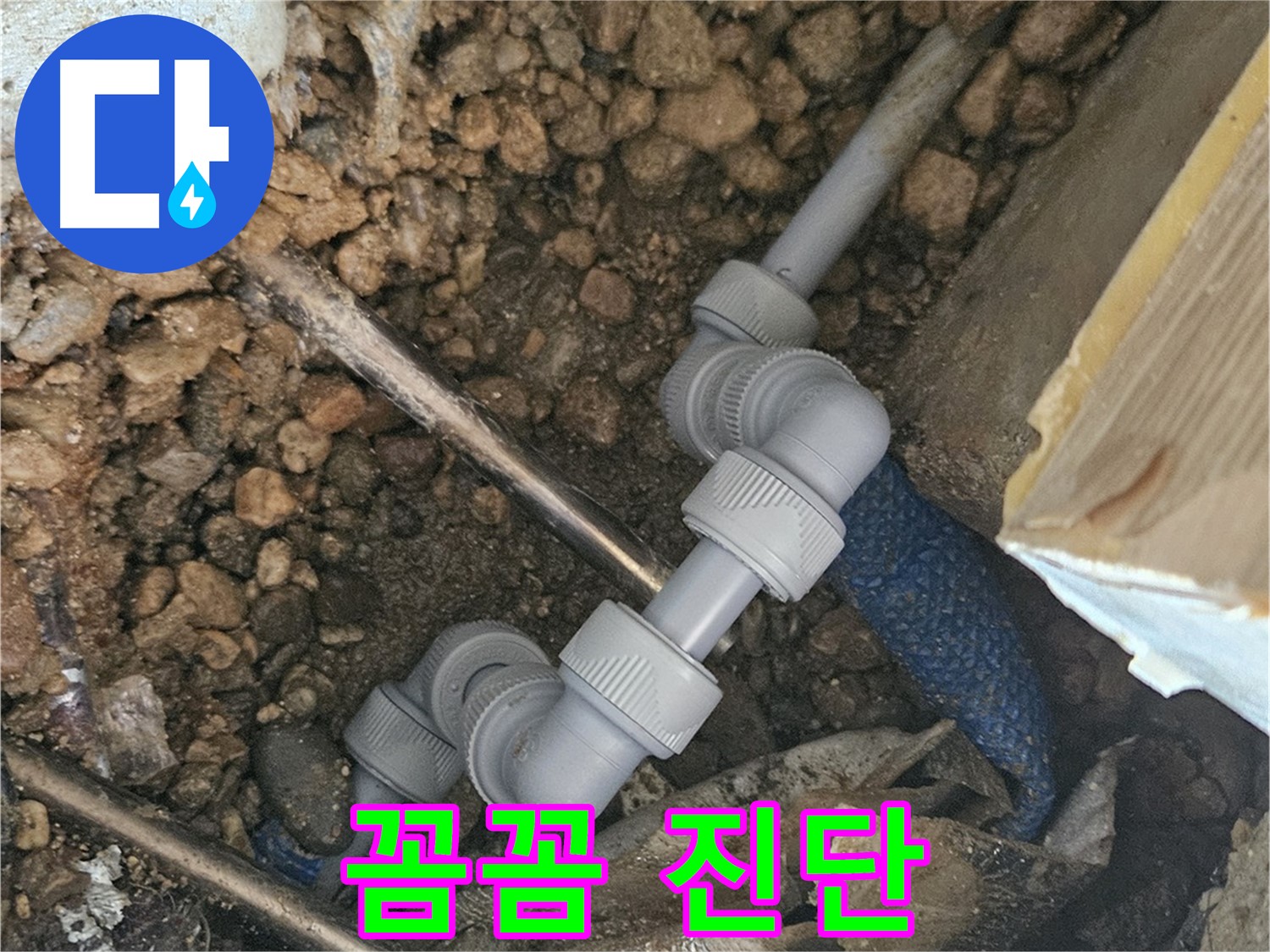 여주 가남면 월평리 누수 - 누수 탐지 전문가의 꼼꼼한 진단