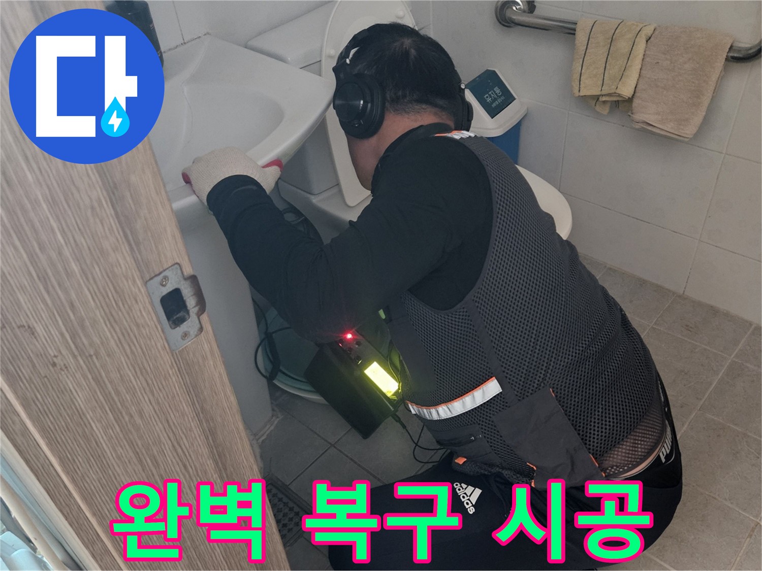 여주 가남읍 월평리 누수 - 완벽한 복구 시공으로 마무리