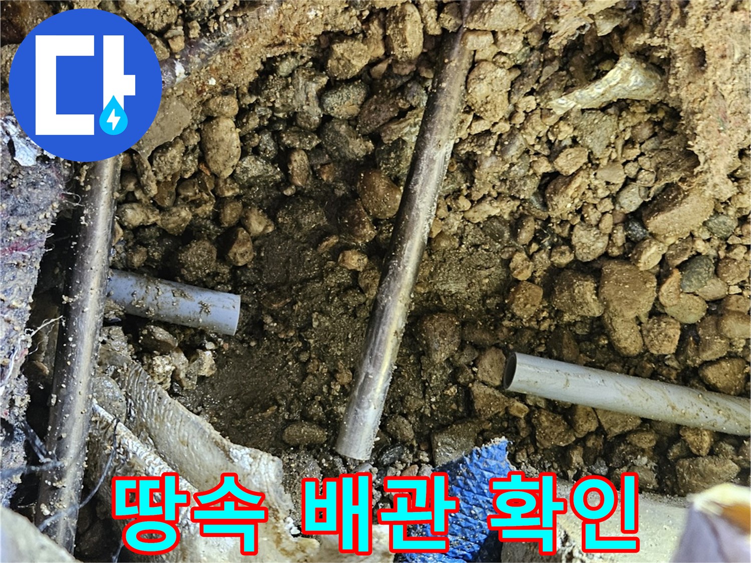 여주 가남읍 월평리 누수탐지 - 땅속 깊이 묻힌 배관의 위치와 상태를 확인 중입니다.