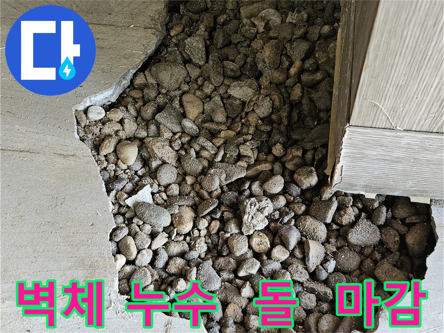 여주 가남읍 화평리 주택 누수 탐지 및 해결 사례