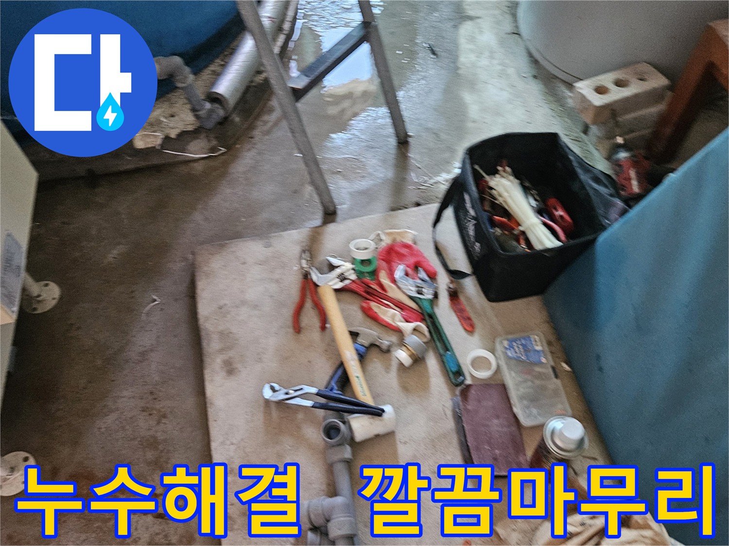 여주 가남읍 누수 - 노후 밸브 교체로 완벽 해결