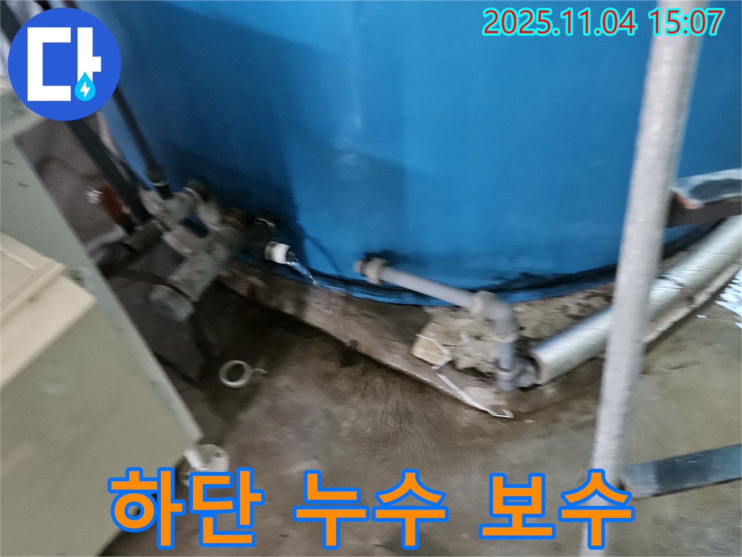 여주시 가남읍 - 물탱크 하단에서 발생한 누수를 신속하게 점검하고 완벽하게 보수했습니다.