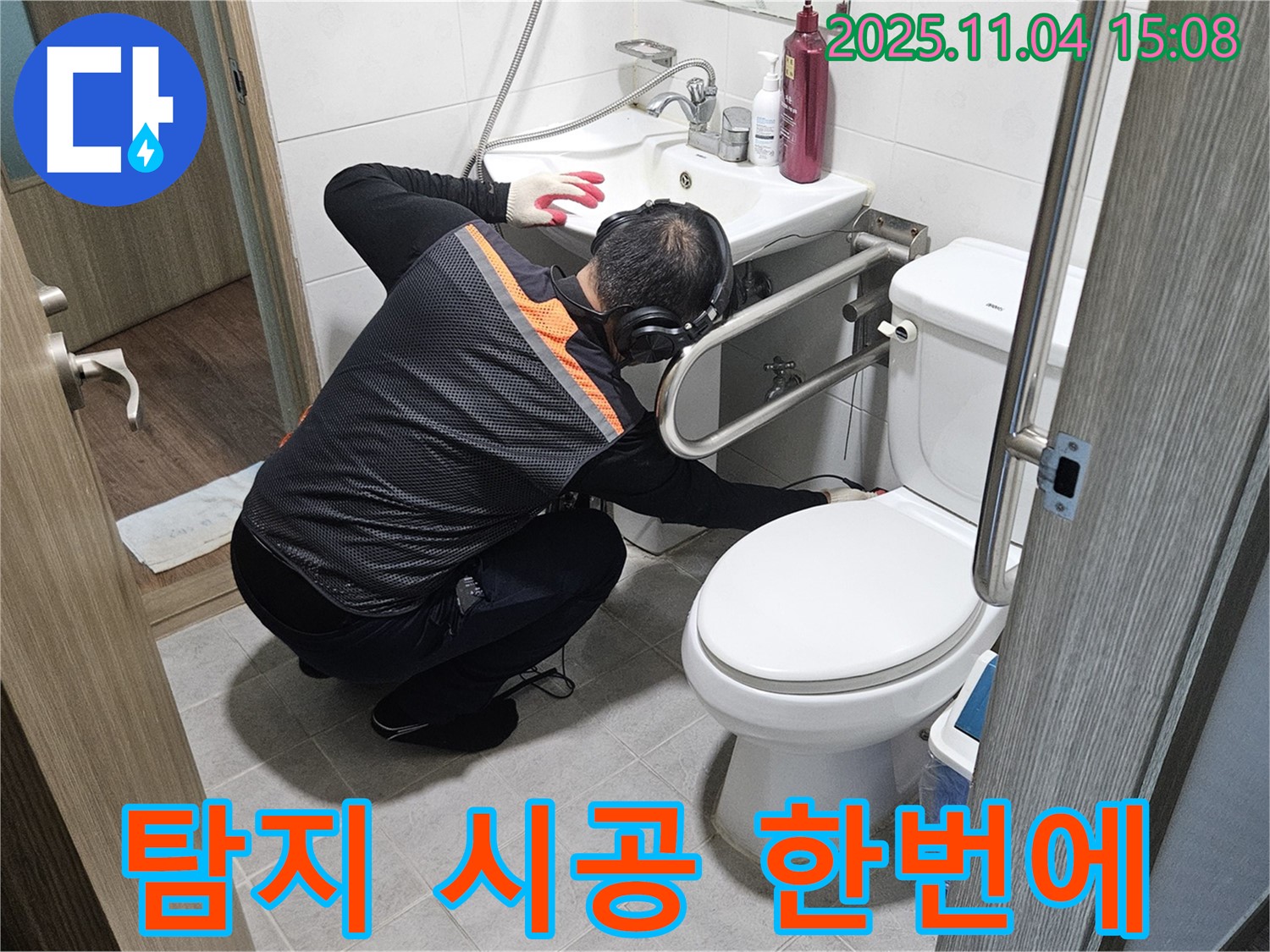 여주에서 누수 전문가가 누수 탐지부터 완벽한 시공까지 한 번에 해결해 드립니다.