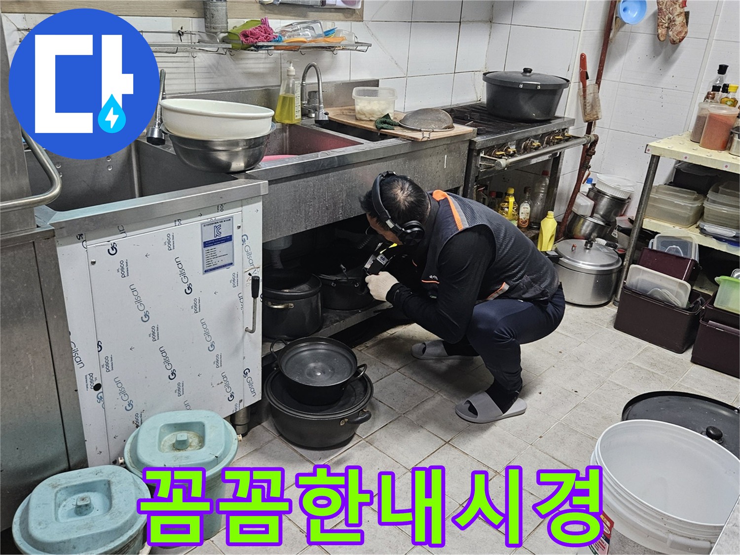 여주 가남읍 화평리 누수 내시경 진단 및 해결