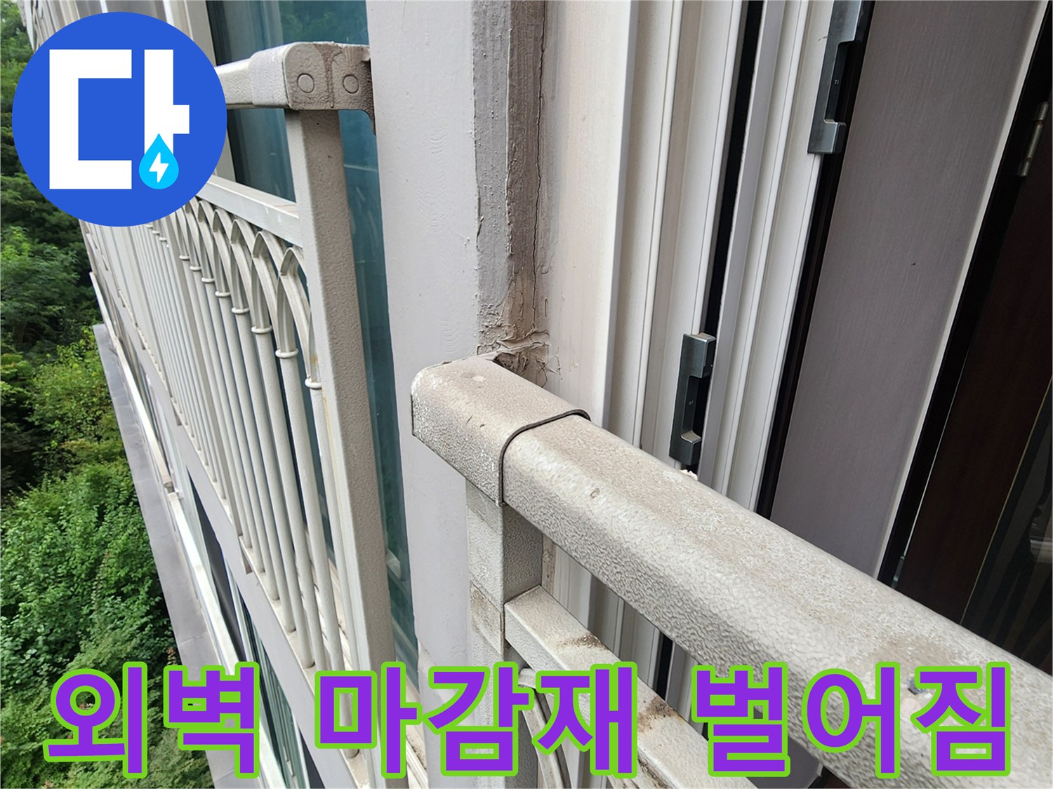 양주 삼숭동 현장-벌어진 마감재 사이의 틈새 관찰