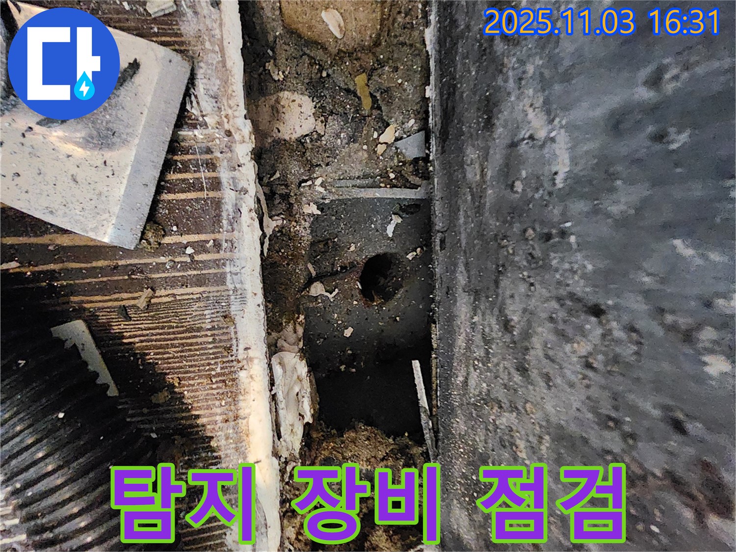 양주시 삼숭동 봉우마을 누수 현장 - 누수 탐지를 위한 장비를 꼼꼼하게 점검하고 있습니다.