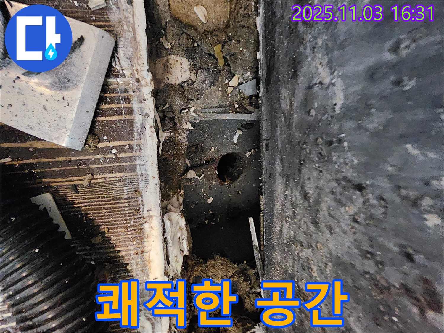 양주시 삼숭동 봉우마을 누수 현장 - 누수 해결 후 쾌적한 공간을 되찾았습니다.