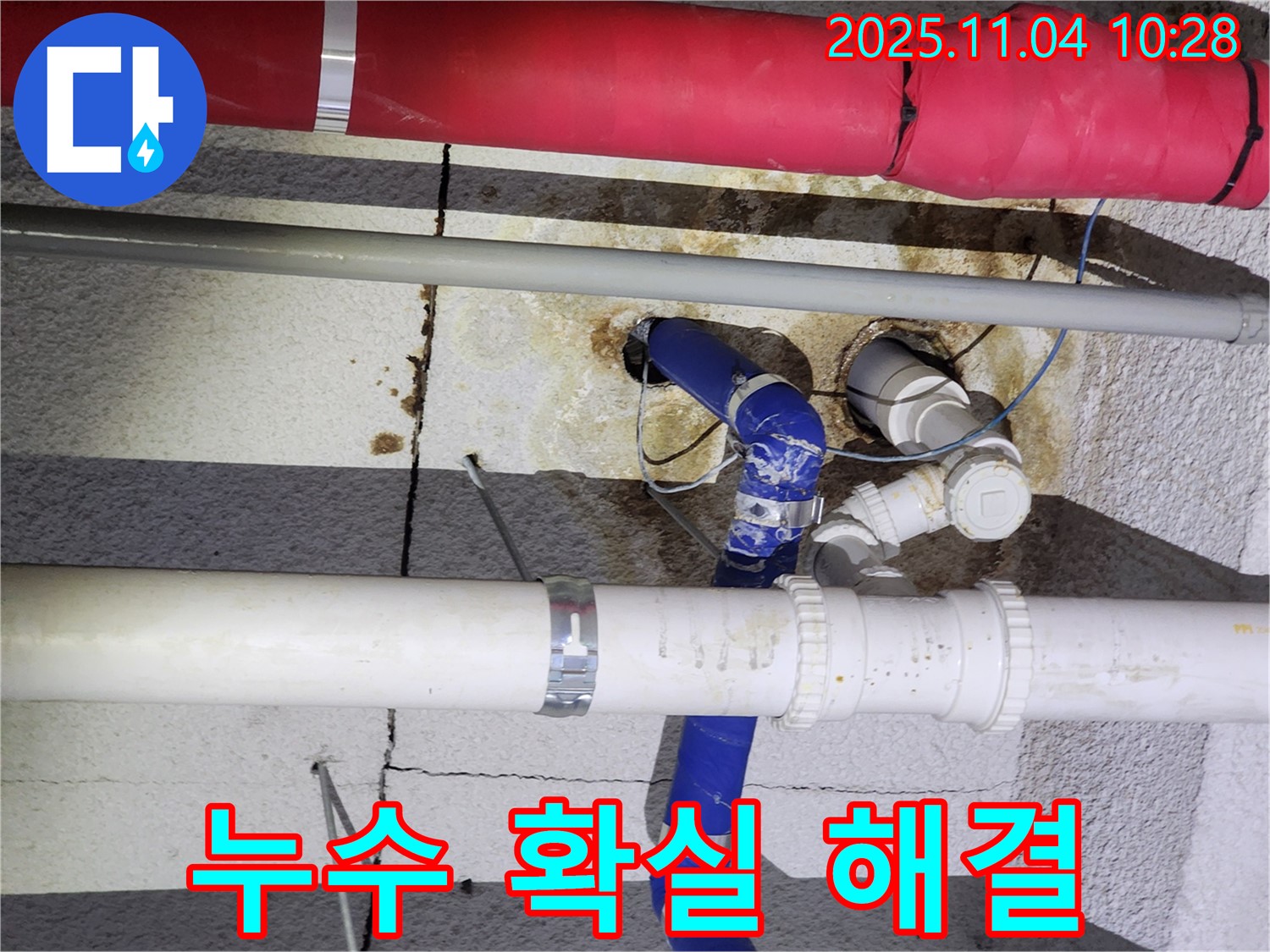 남양주 다산동 누수 - 천장 배관 누수, 숙련된 기술로 확실하게 해결해 드립니다.