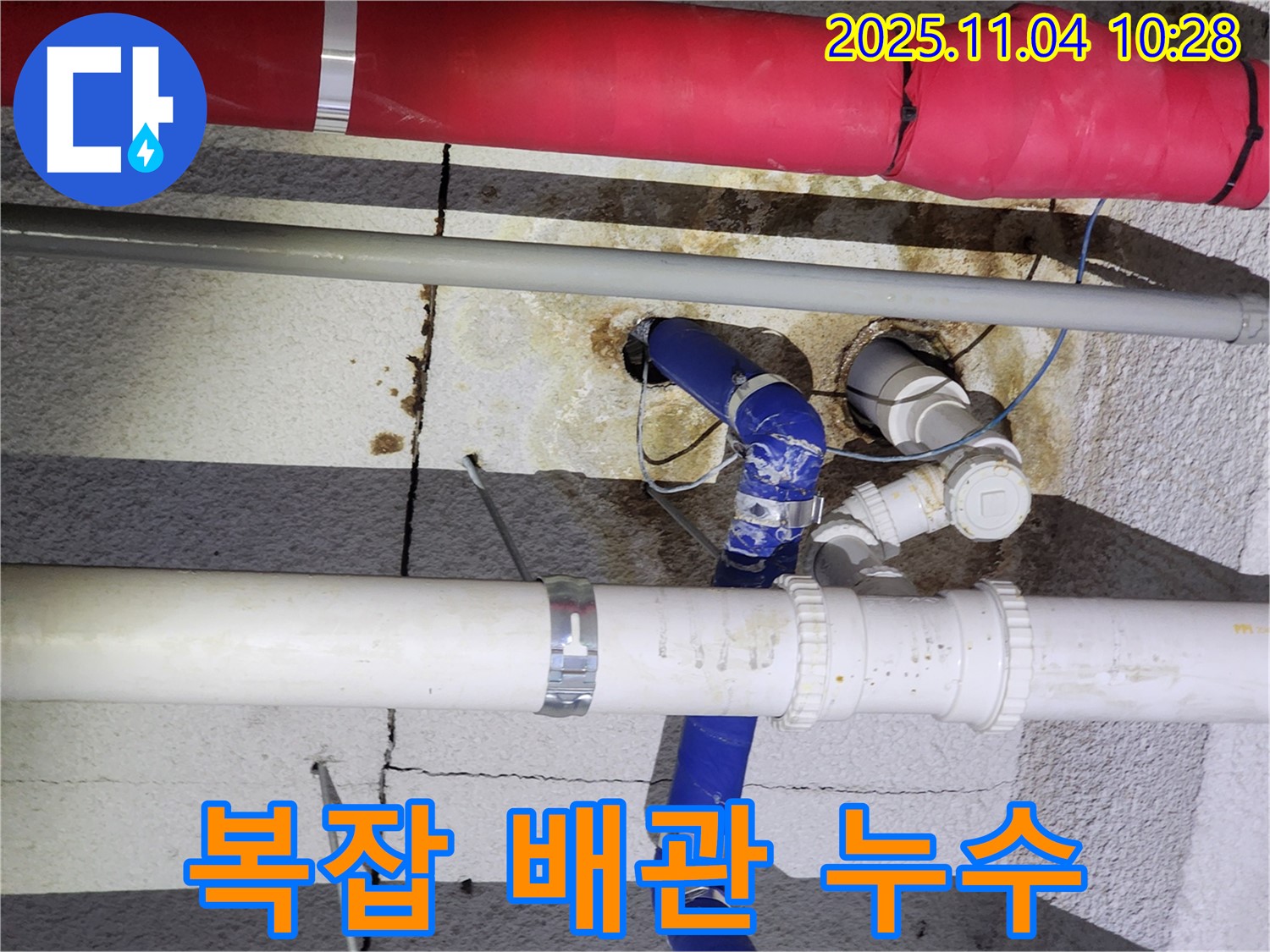남양주 다산동 복잡한 배관 누수 - 꼼꼼한 탐지와 확실한 공사로 속 시원하게 해결