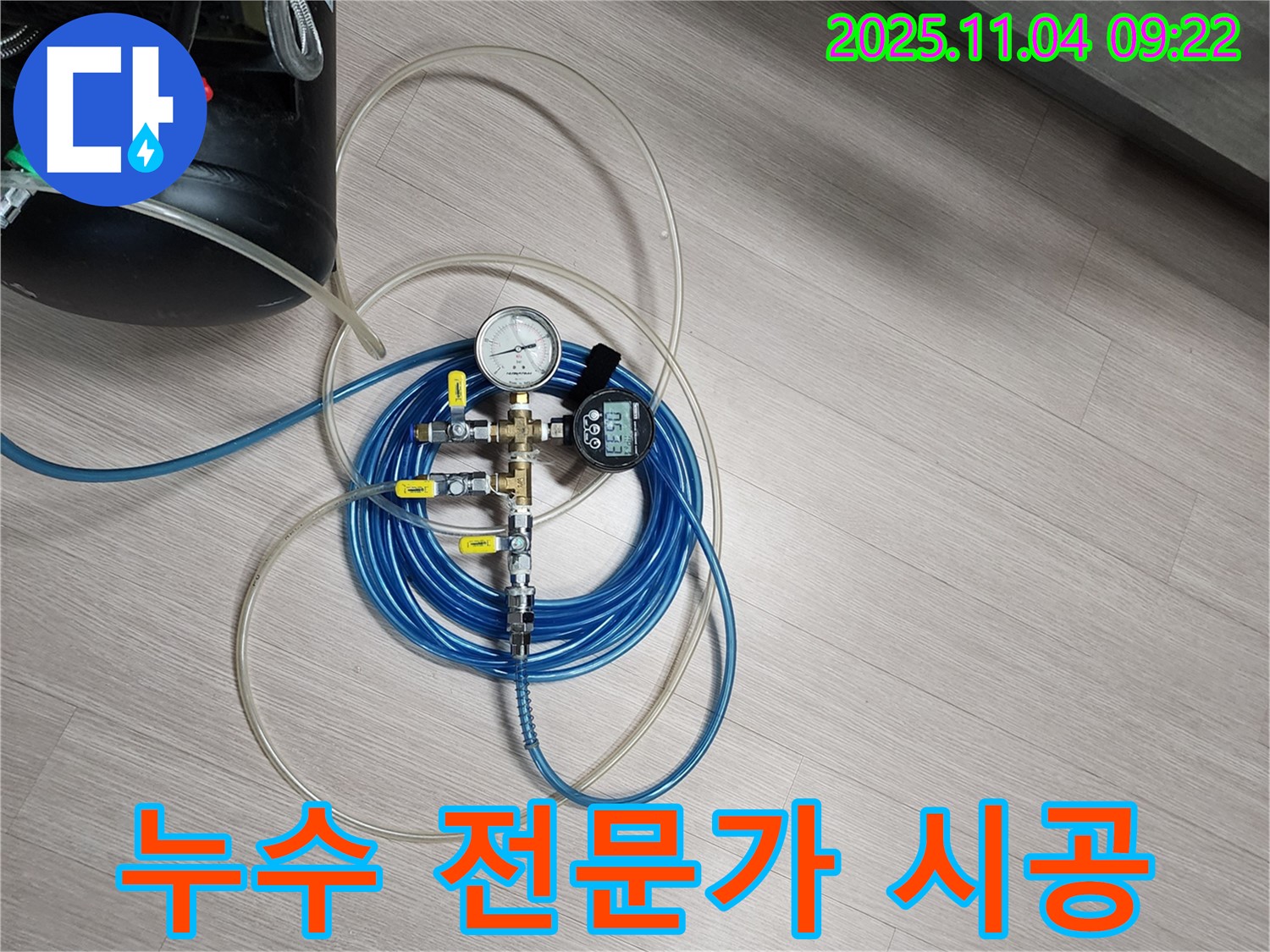 누수 전문가가 책임지고 시공합니다 - 압력 테스트 장비를 사용하여 정확하게 누수 지점을 찾아내고 완벽하게 수리합니다.