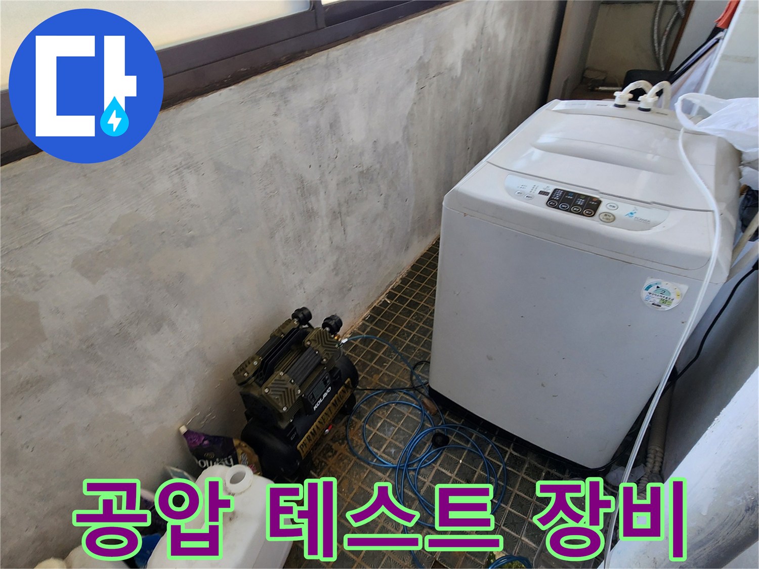 누수 지점 추적을 위해 사용 중인 공압 및 가스 탐지 장비
