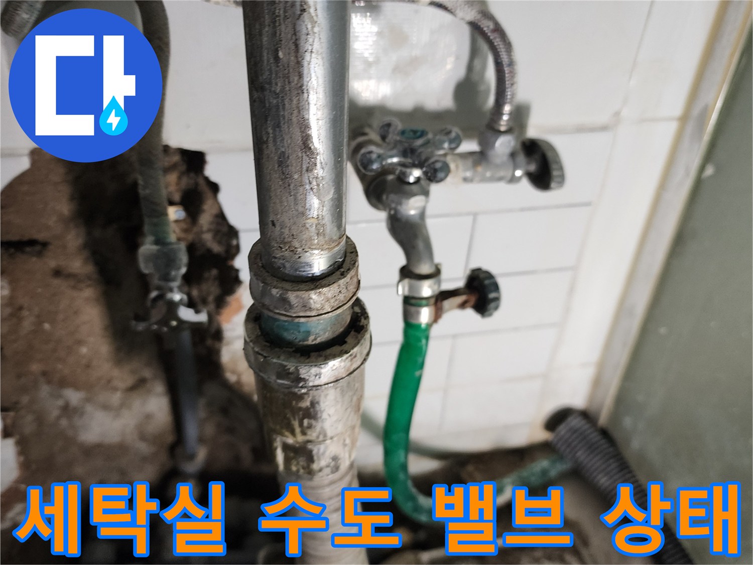 세탁실 벽면에 설치된 노후된 금속제 수도 밸브