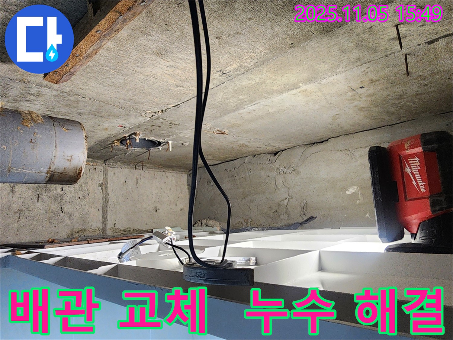 시흥 장곡동 숲속마을 아파트에서 진행된 배관 교체 작업 - 노후된 배관을 새 배관으로 교체하여 누수 문제를 완벽하게 해결했습니다.