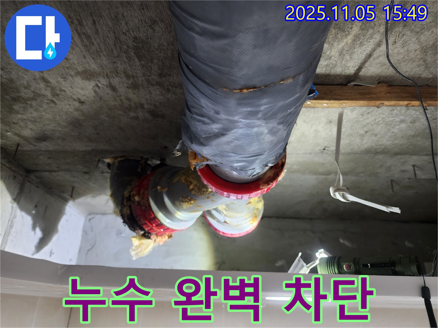 시흥시 장곡동 숲속마을아파트 누수 - 천장 누수를 완벽하게 차단하는 전문적인 기술