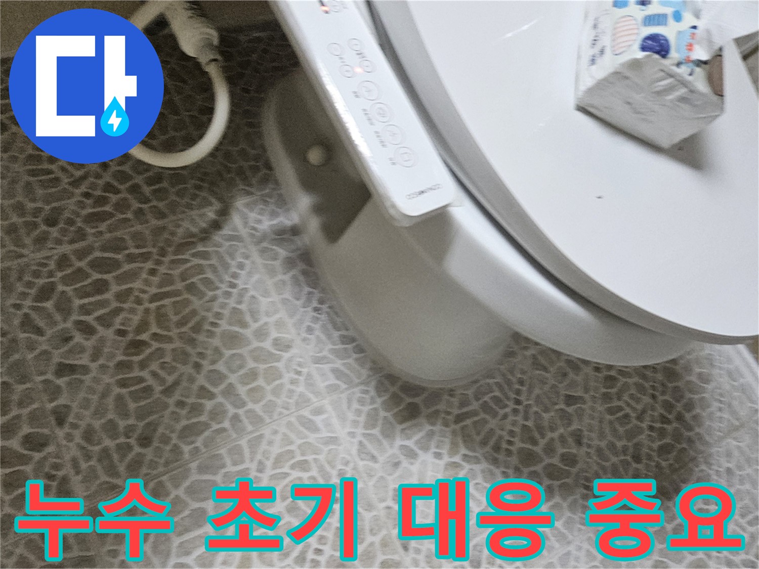 누수 초기 단계 실리콘 보강 및 방수 크림 시공 - 누수 효과적 차단