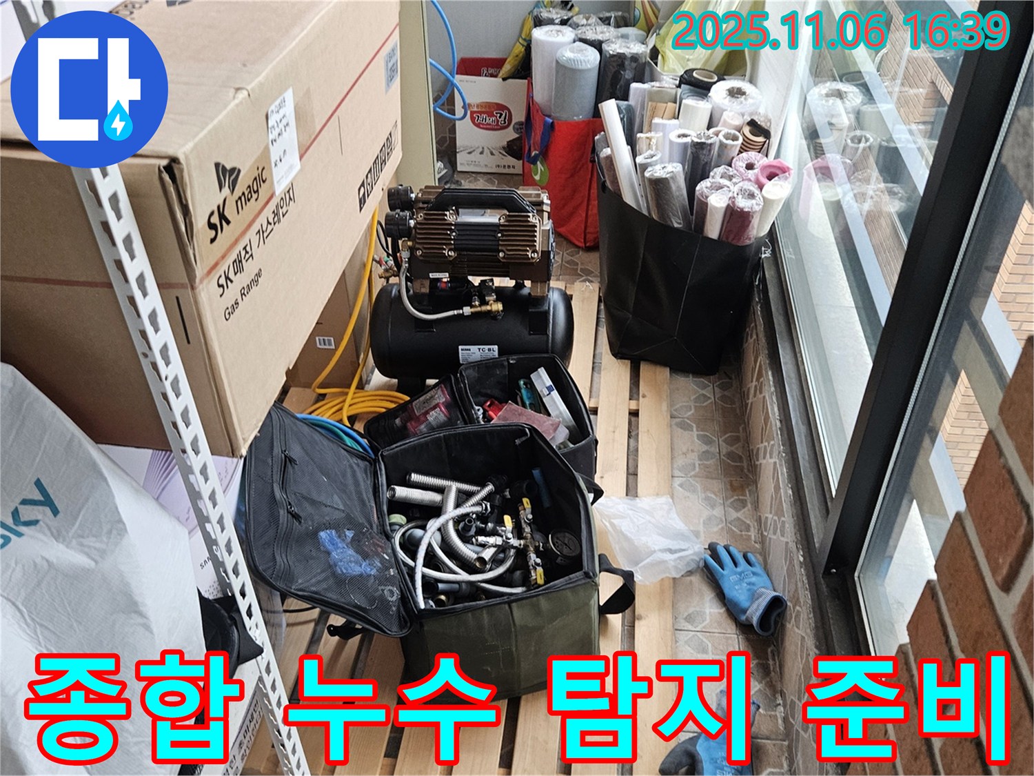 누수 전문가가 에어 콤프레셔와 다양한 탐지 도구를 함께 준비하고 있습니다 - 복합적인 누수 상황에 대비한 종합적인 접근 방식입니다.