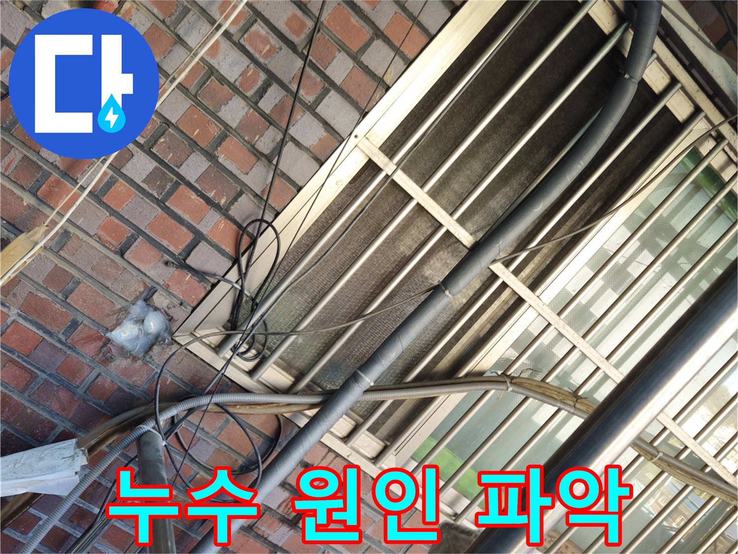 용산구 청파동 누수 원인 - 공압진단으로 온수배관 노후화 확인