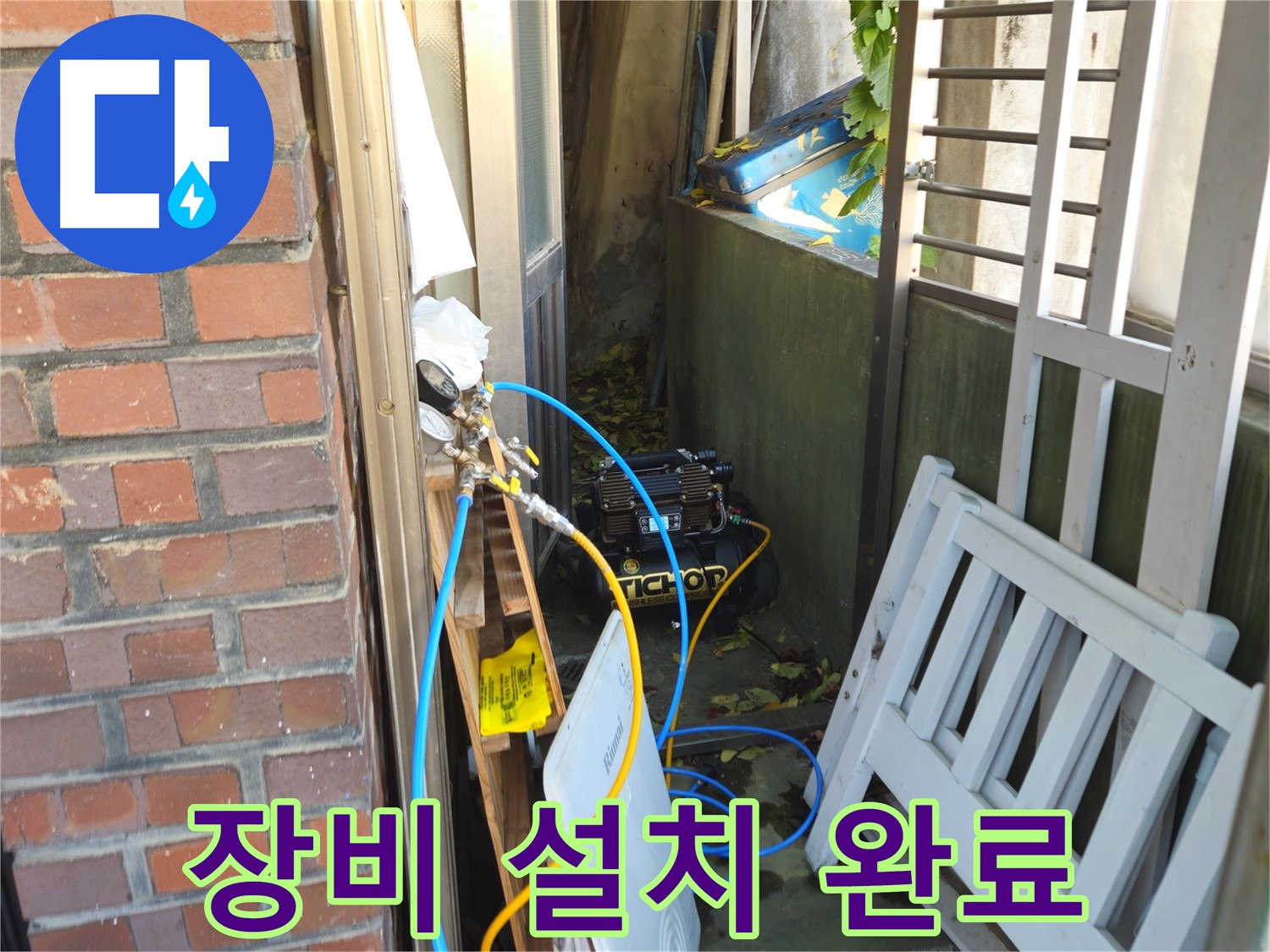 청파동 누수 점검을 위한 압력 테스트 장비 설치 완료