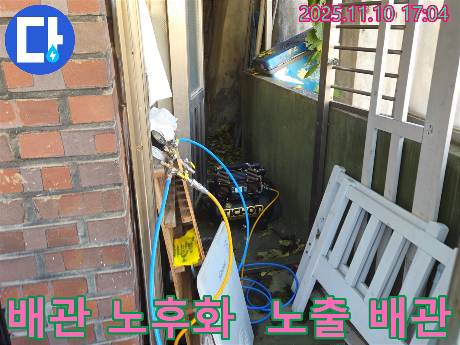 청파로57길 누수 문제 해결 - 배관 노후화 문제, 노출 배관 시공으로 간편하게 해결 - 합리적인 가격과 빠른 시공으로 고객 만족을 실현합니다.