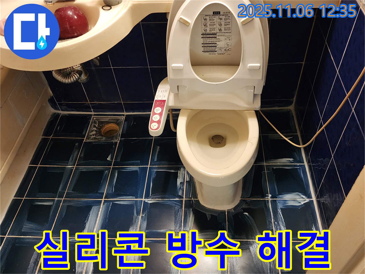 고모리 욕실 누수 - 곰팡이 제거 후 실리콘 방수 시공으로 간단하게 해결!