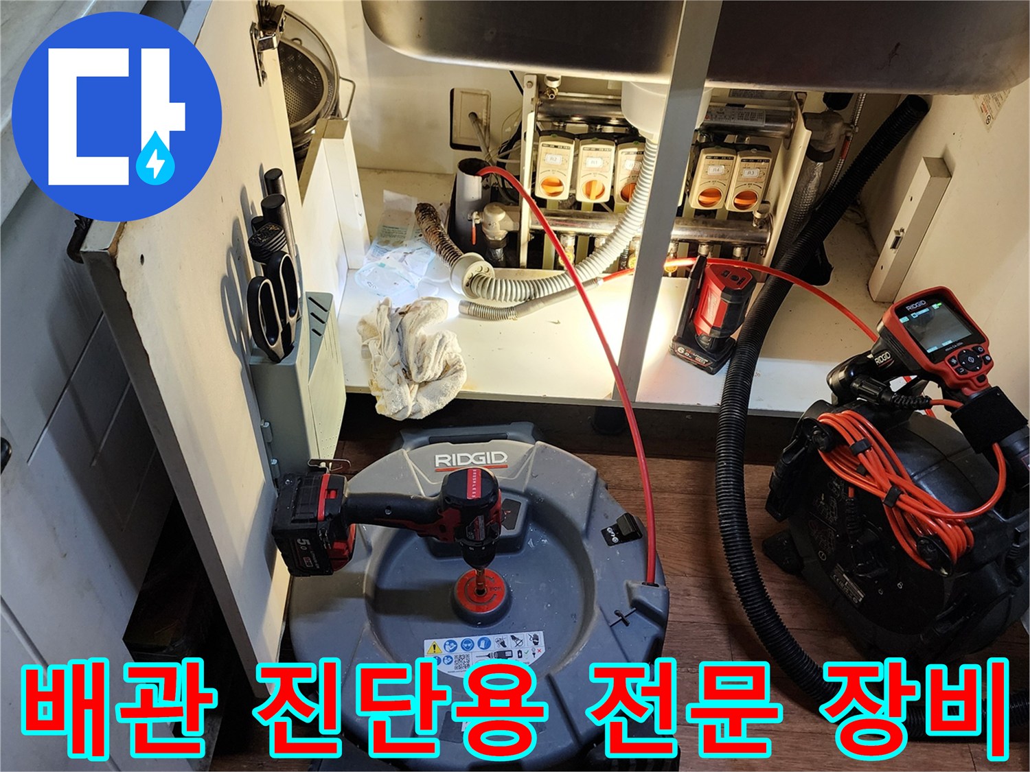 배관 내부 상태 확인을 위한 내시경 카메라와 주변 작업 도구들
