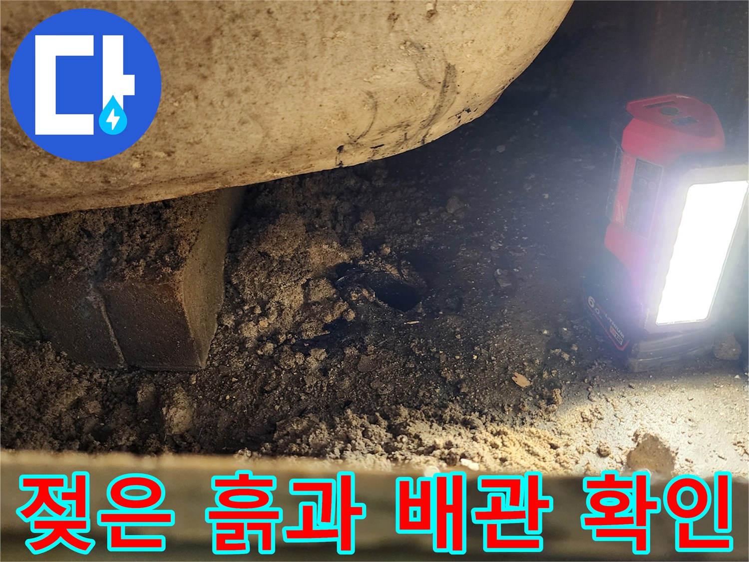 소흘읍 현장 사진-배관 주변의 습윤한 상태와 물샘 흔적을 보여줍니다.
