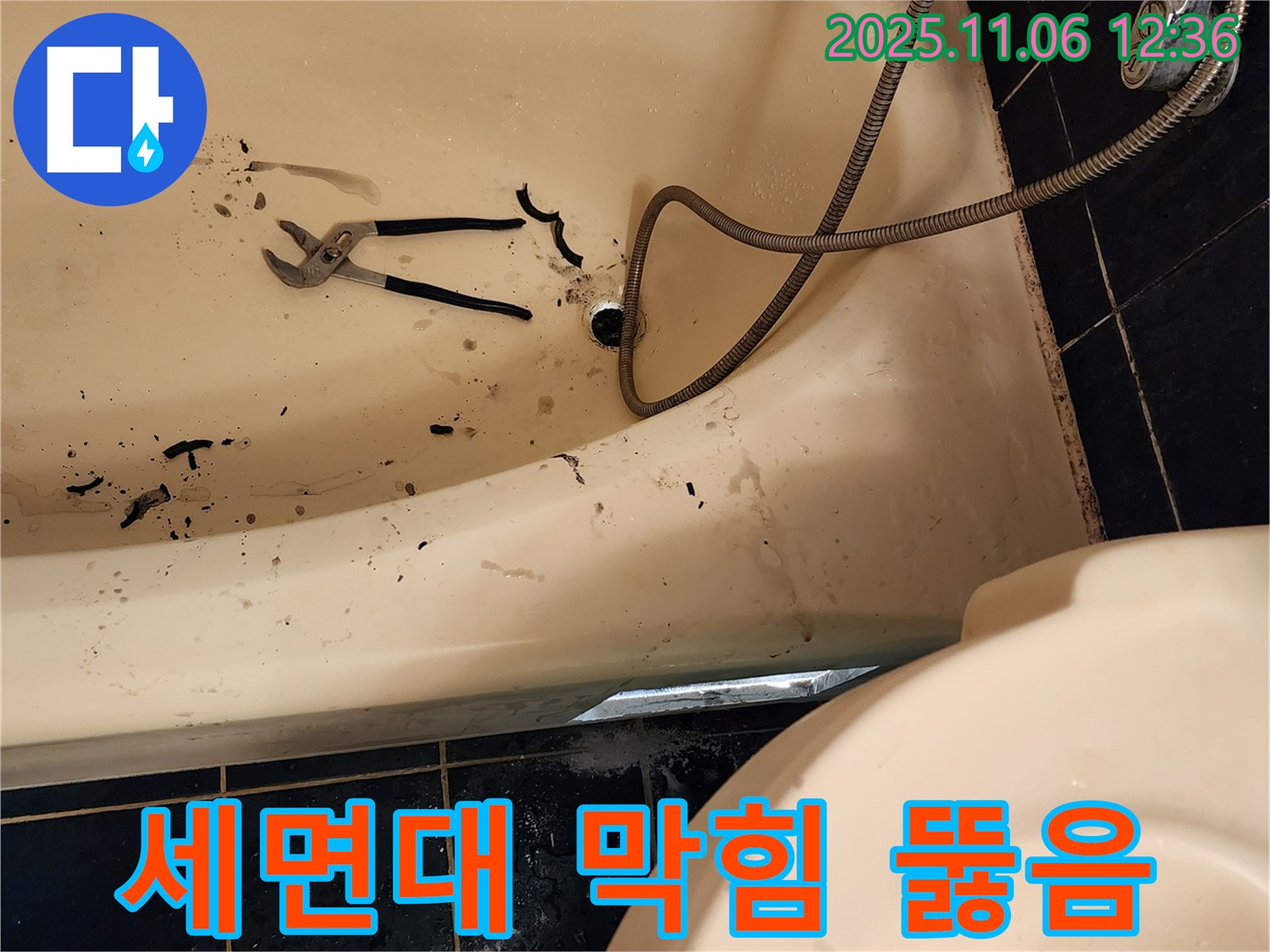 포천 소흘읍 고모리에서 세면대 막힘을 확실하게 뚫어드리는 전문 업체 - 꼼꼼한 시공으로 재발 방지까지!