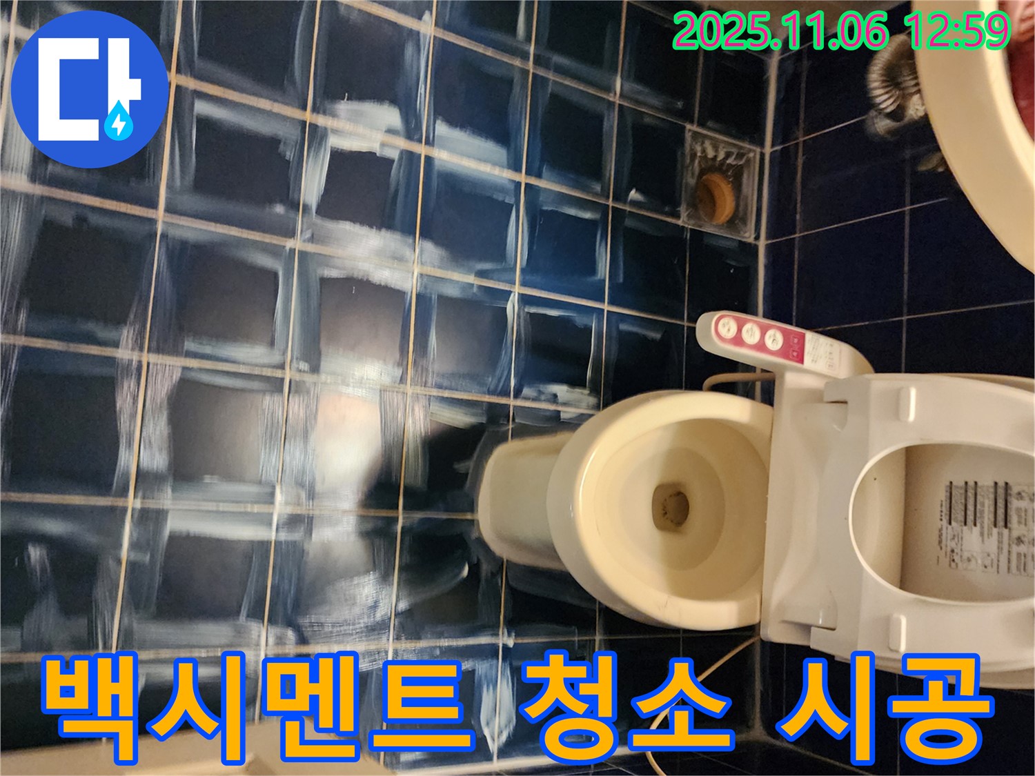 포천 소흘읍 욕실 - 백시멘트 청소 시공으로 확실하게